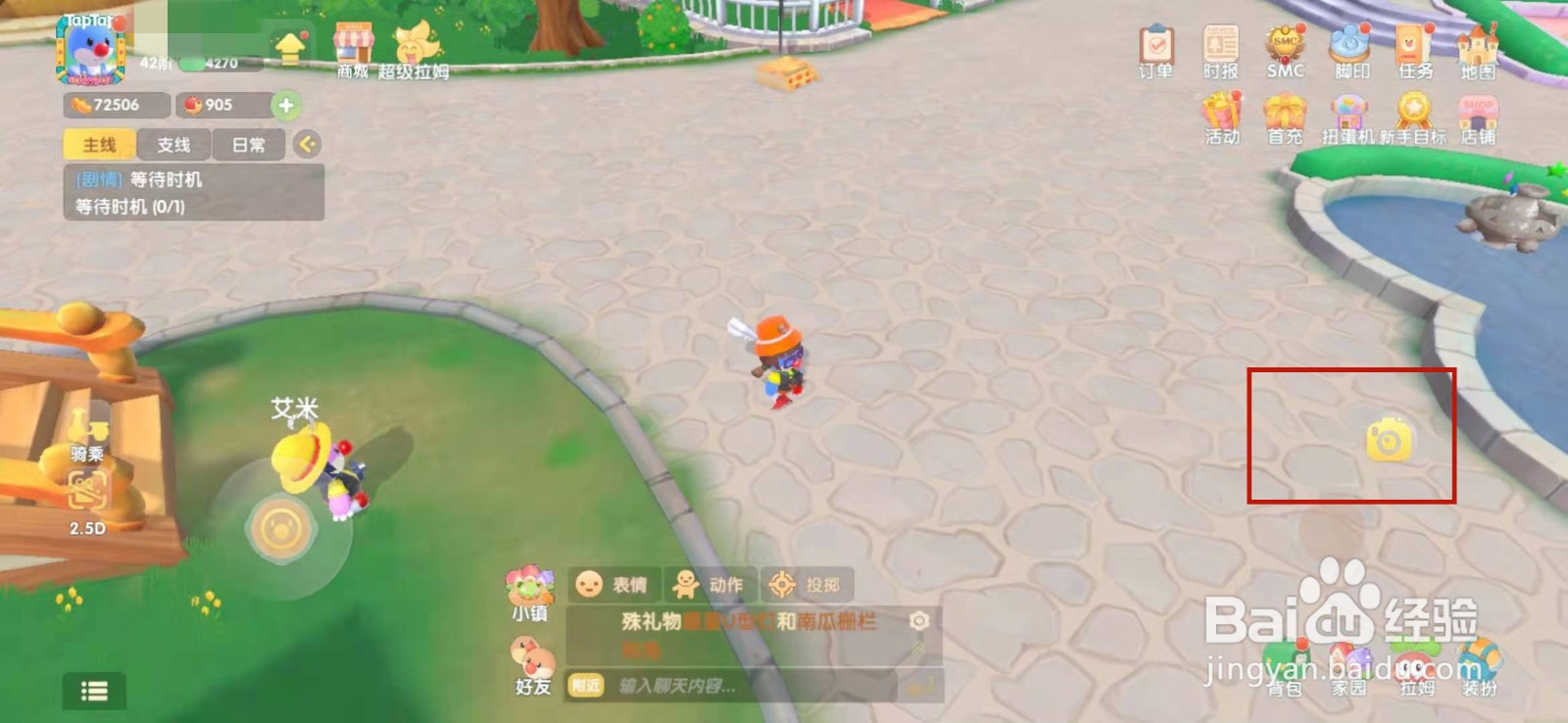 摩尔庄园手游记者怎么拍照