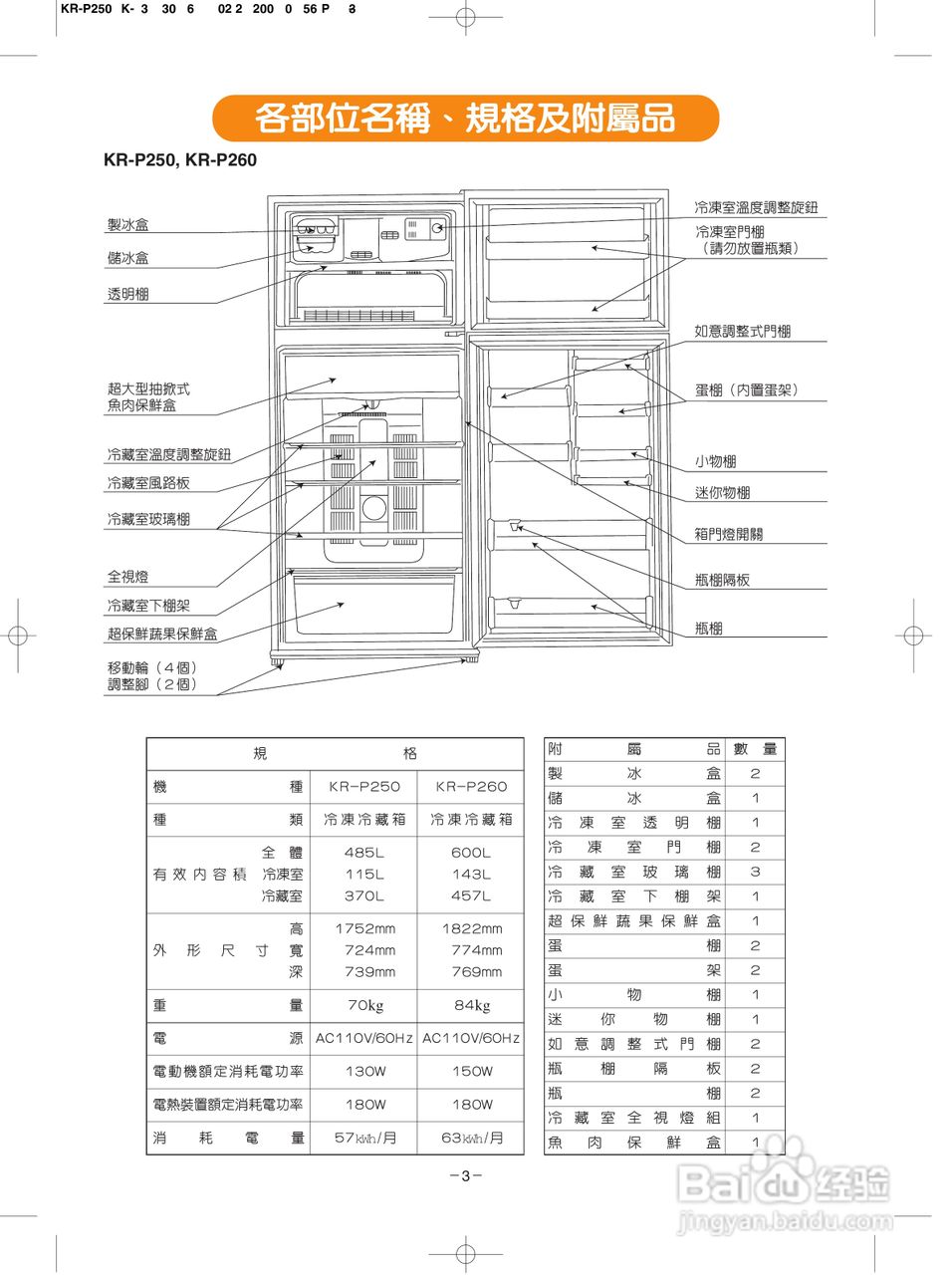 歌林KR-P350型电冰箱使用说明书