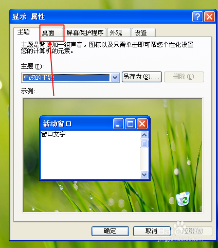 电脑桌面图标变蓝的解决方法