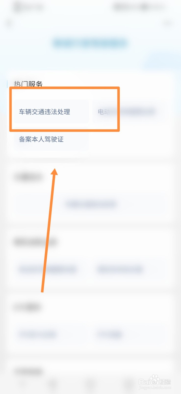 微信如何进行车辆违法交通处理