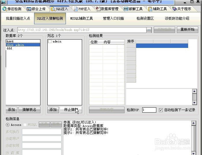 简单的SQL注入漏洞方法