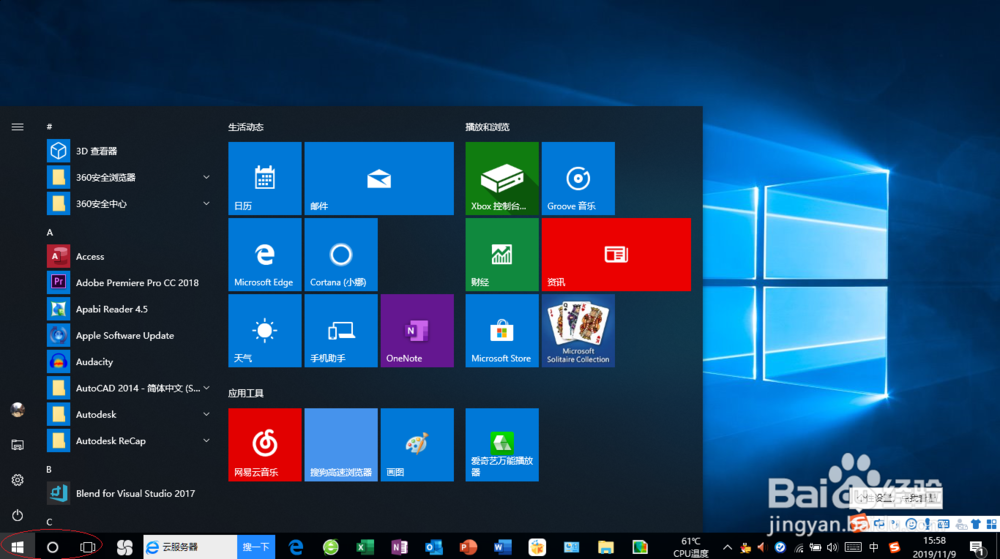 Windows 10操作系统如何删除本地组账户