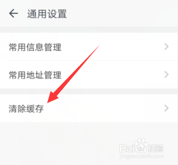 昆山市民APP怎样一键清除缓存？