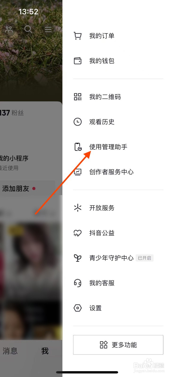 抖音APP如何开启睡觉提醒