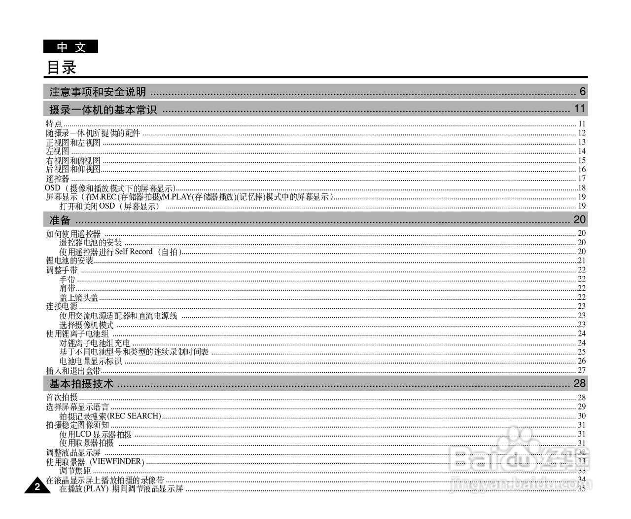 三星VP-D903(i)摄录一体机使用说明书:[1]