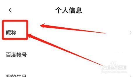 百度网盘app在哪里修改昵称