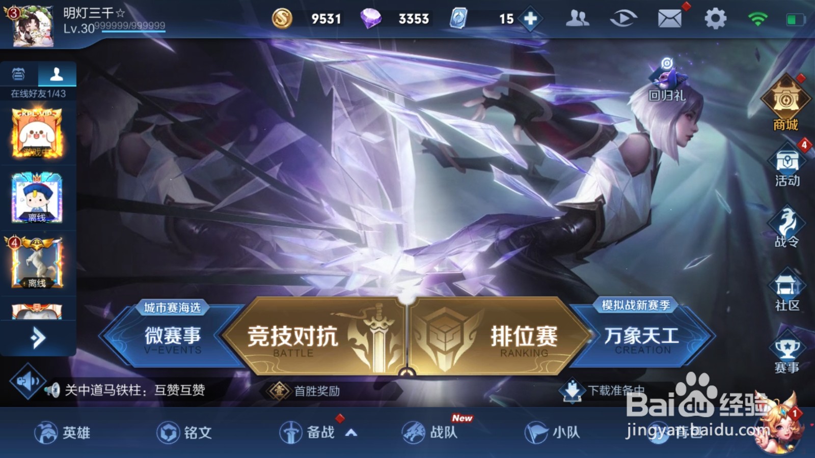 王者荣耀S19怎么设置精确禁言