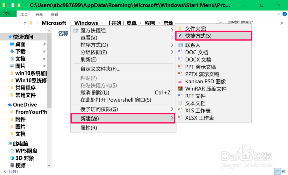 Win10系统电脑启动时自动清理回收站垃圾的方法