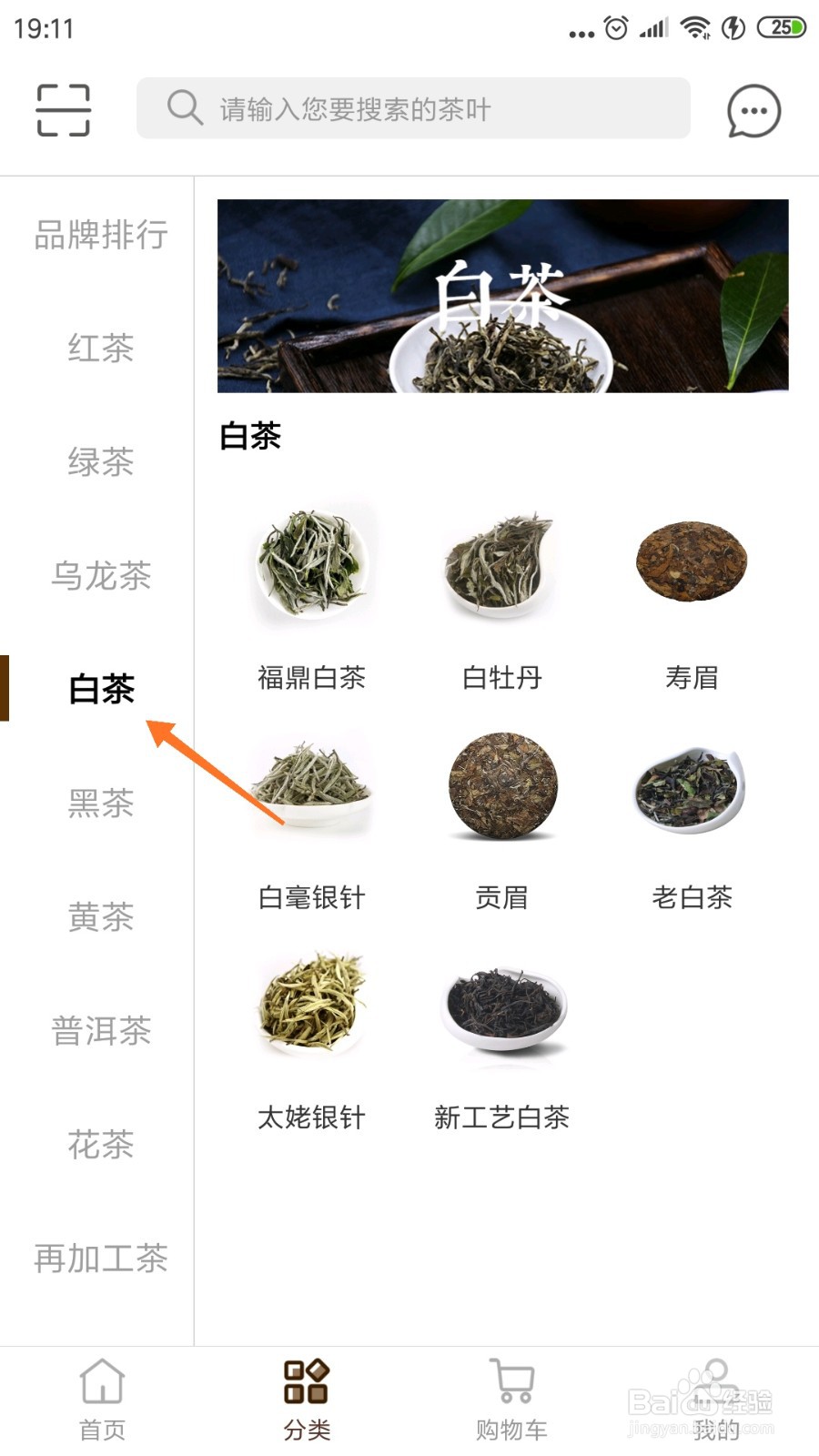 大茶肆中如何查看老白茶
