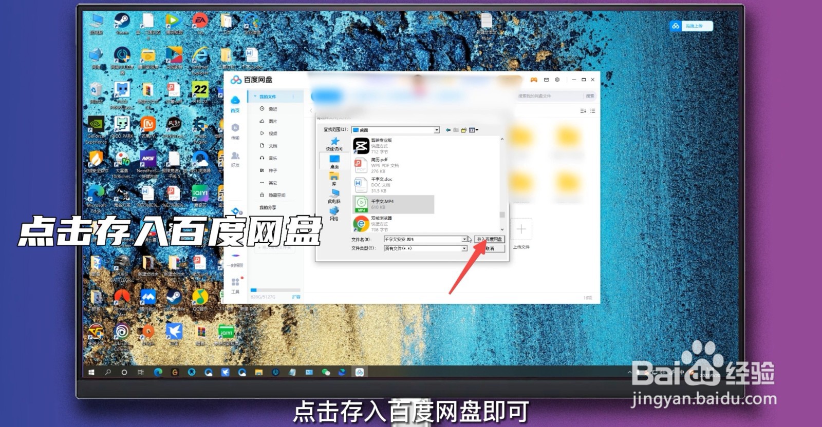怎么把视频保存到百度网盘