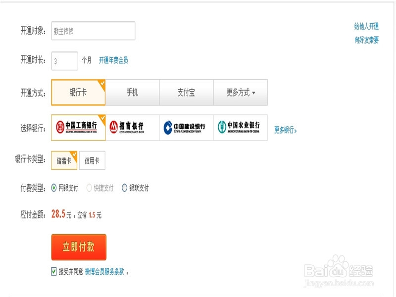 新浪微博怎么开通会员