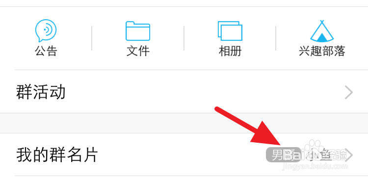 手机QQ怎么修改群名片