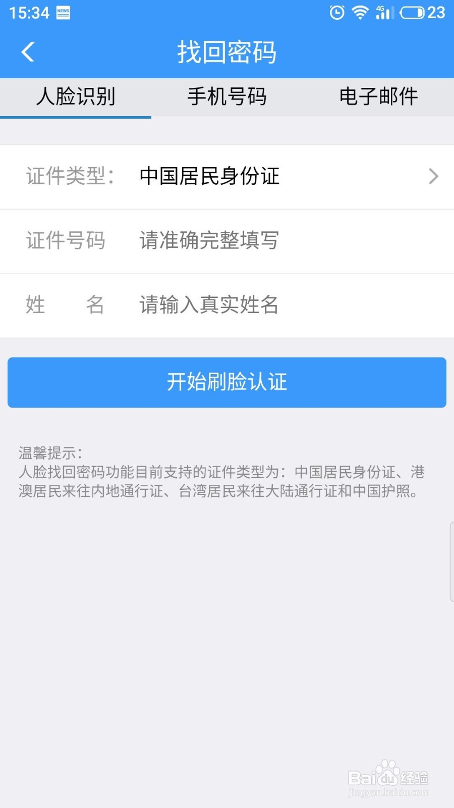 12306忘记密码怎么找回