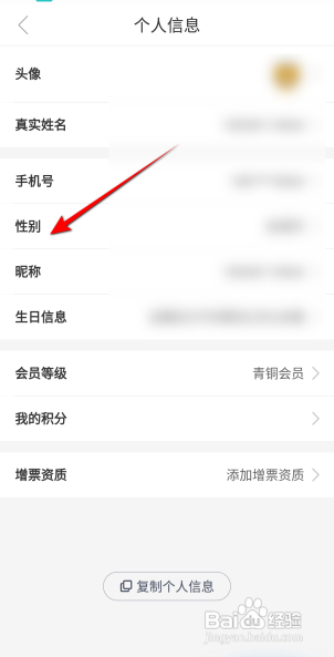 途虎养车APP如何设置性别？