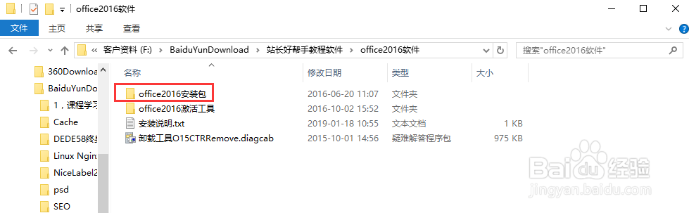 Office2016快速安装及激活方法