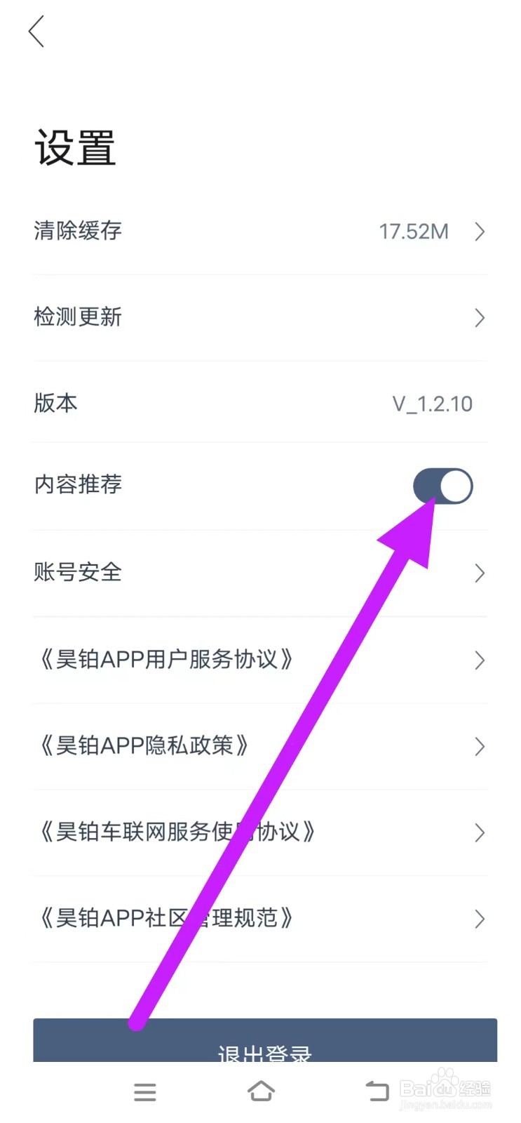 如何开启昊铂的内容推荐