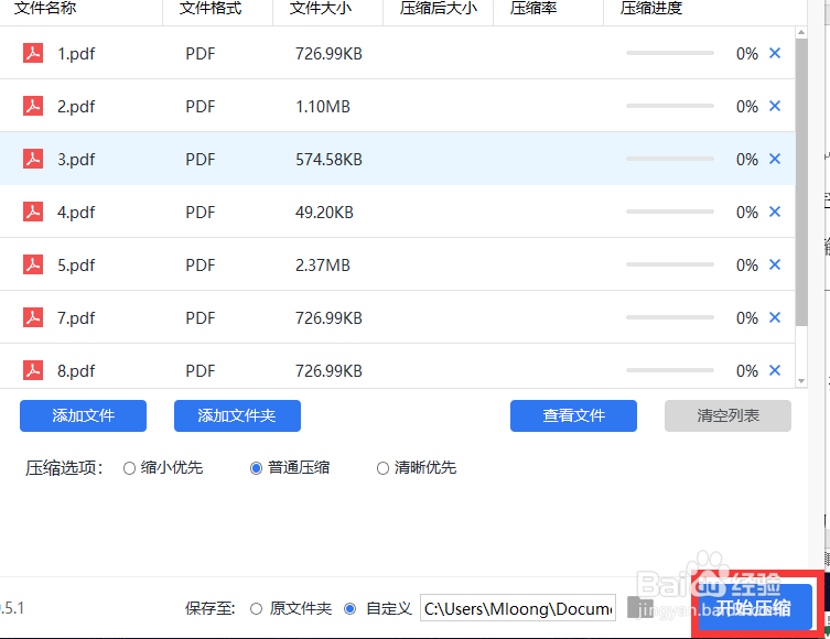 PDF文件变小的简单方法怎么操作