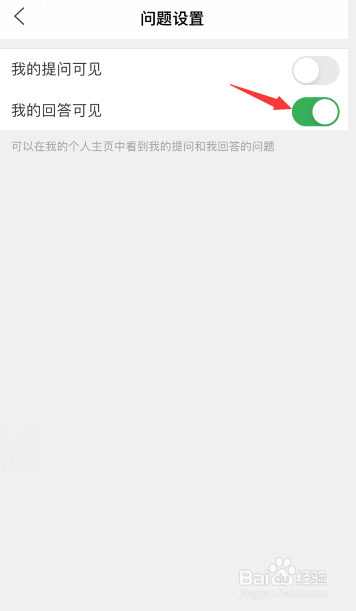 手机百度知道怎么设置别人不能看到我的回答