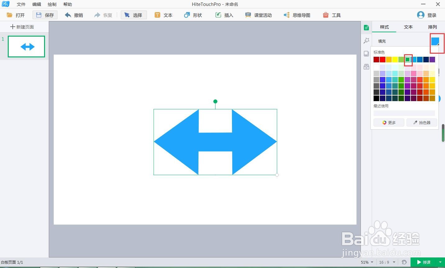 怎样在白板中创建绿色双箭头