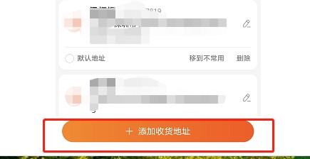 如何添加淘宝APP的地址