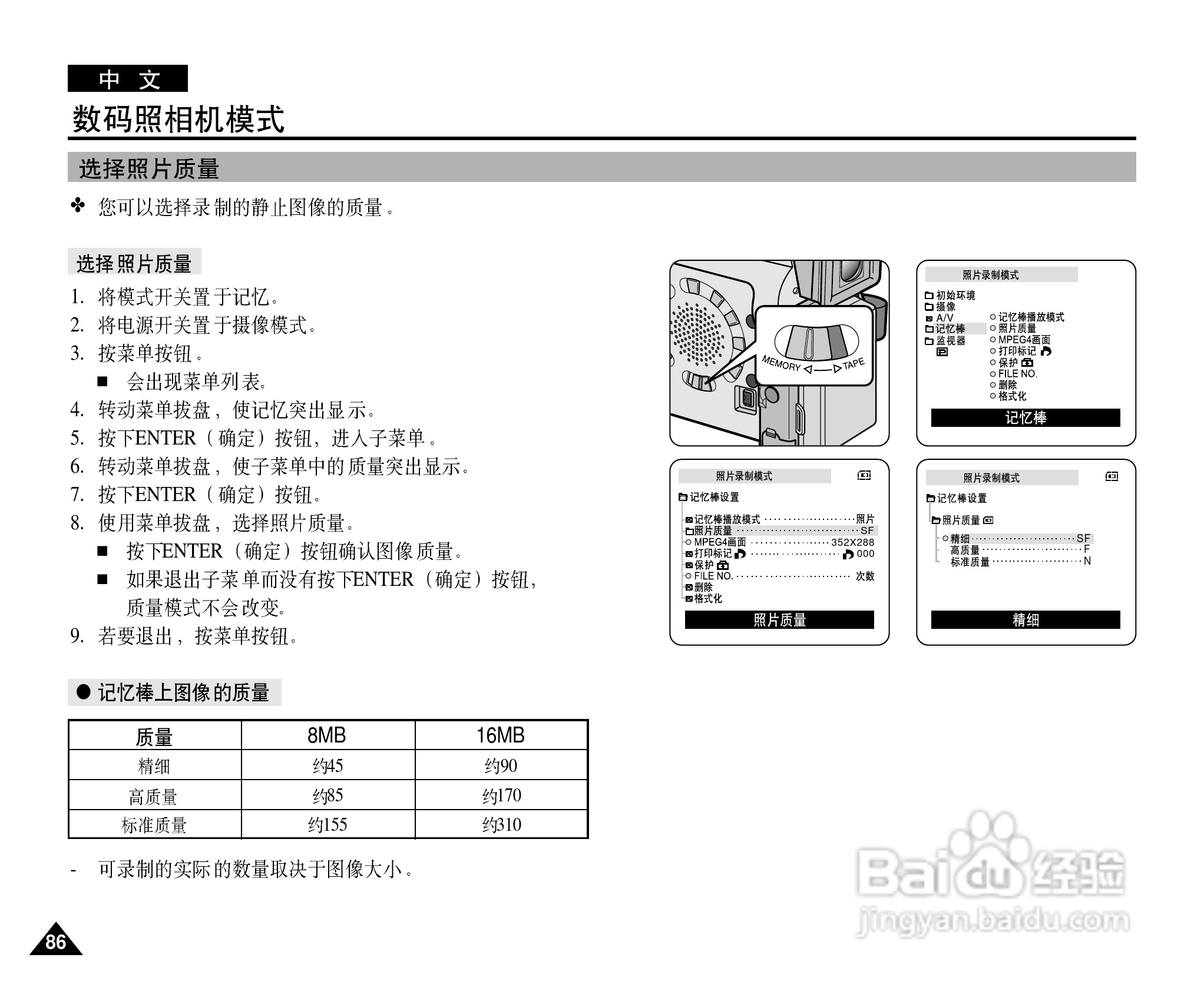 三星VP-D26数字摄录一体机用户说明书:[9]