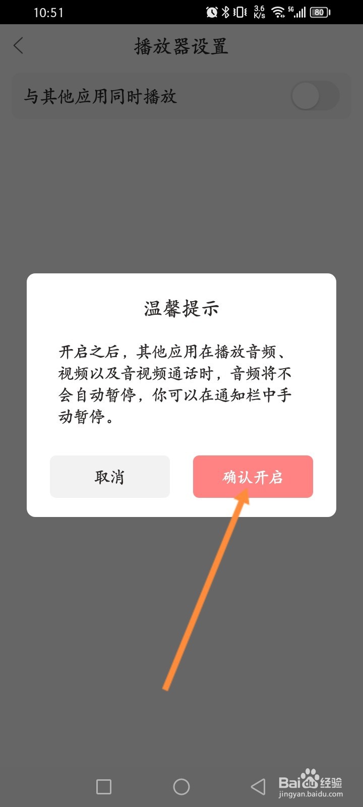 漫播软件怎么开启与其他应用同时播放功能