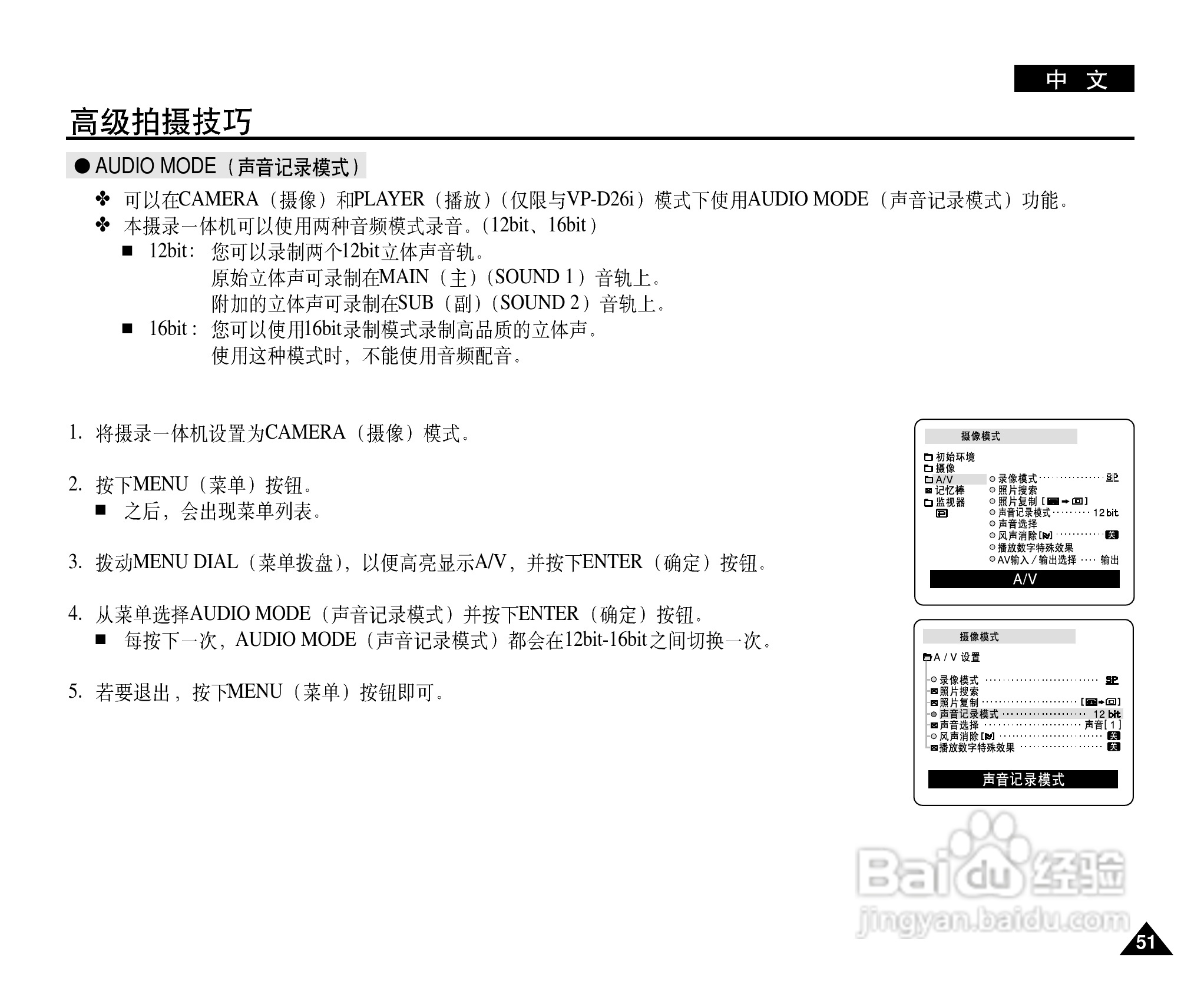 三星VP-D26i数字摄录一体机用户说明书:[6]
