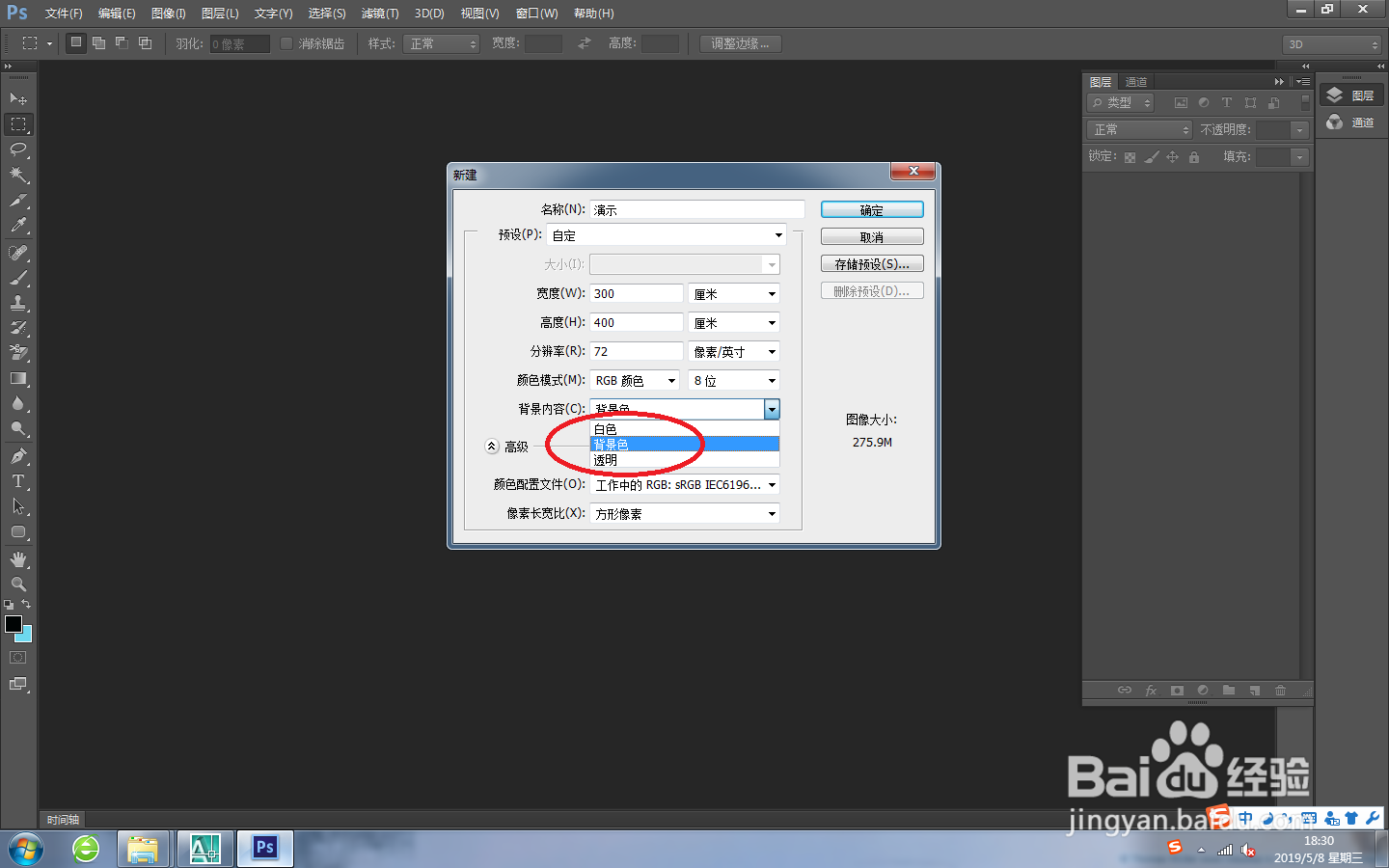 PS基础操作，新建PS文件