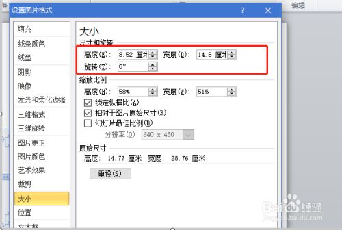 ppt里面插入的图片怎么缩小