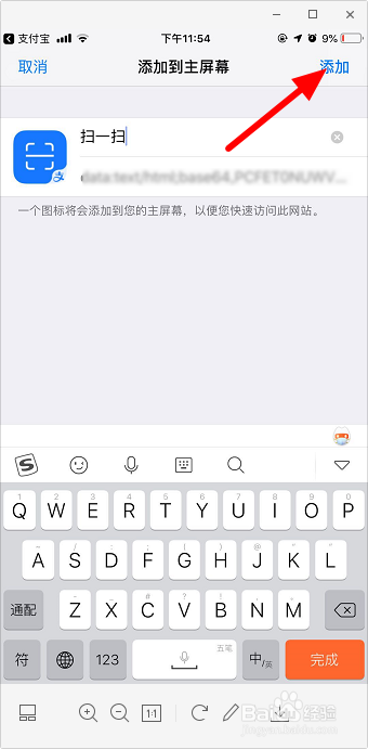 支付宝扫一扫怎么添加桌面
