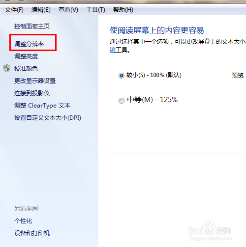 如何调整win7桌面分辨率