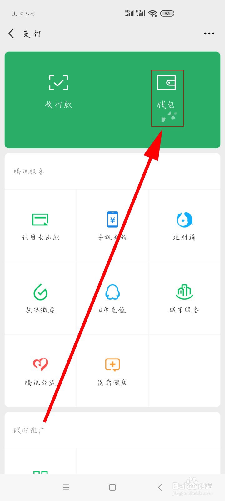 如何隐藏微信钱包下方的金额