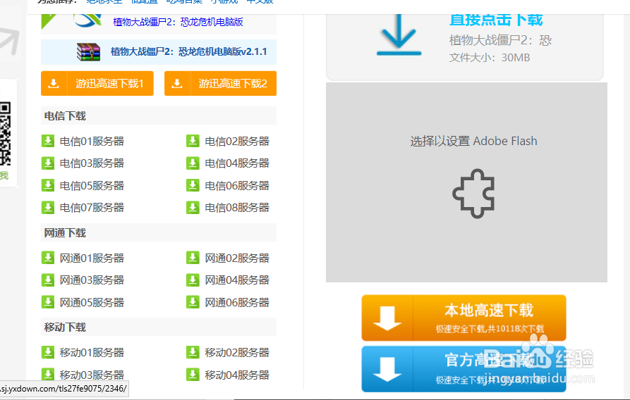 如何下载植物大战僵尸2