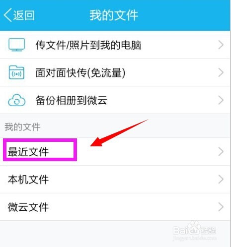 手机QQ接收的文件如何转发及删除