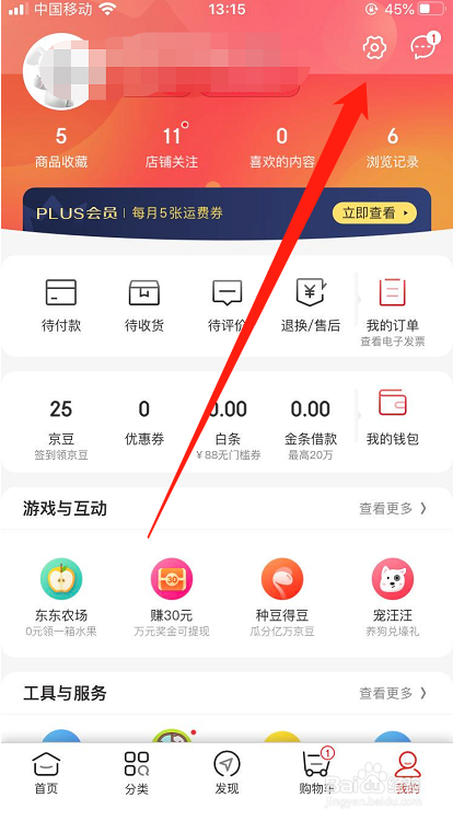 京东怎么下线其它设备登录