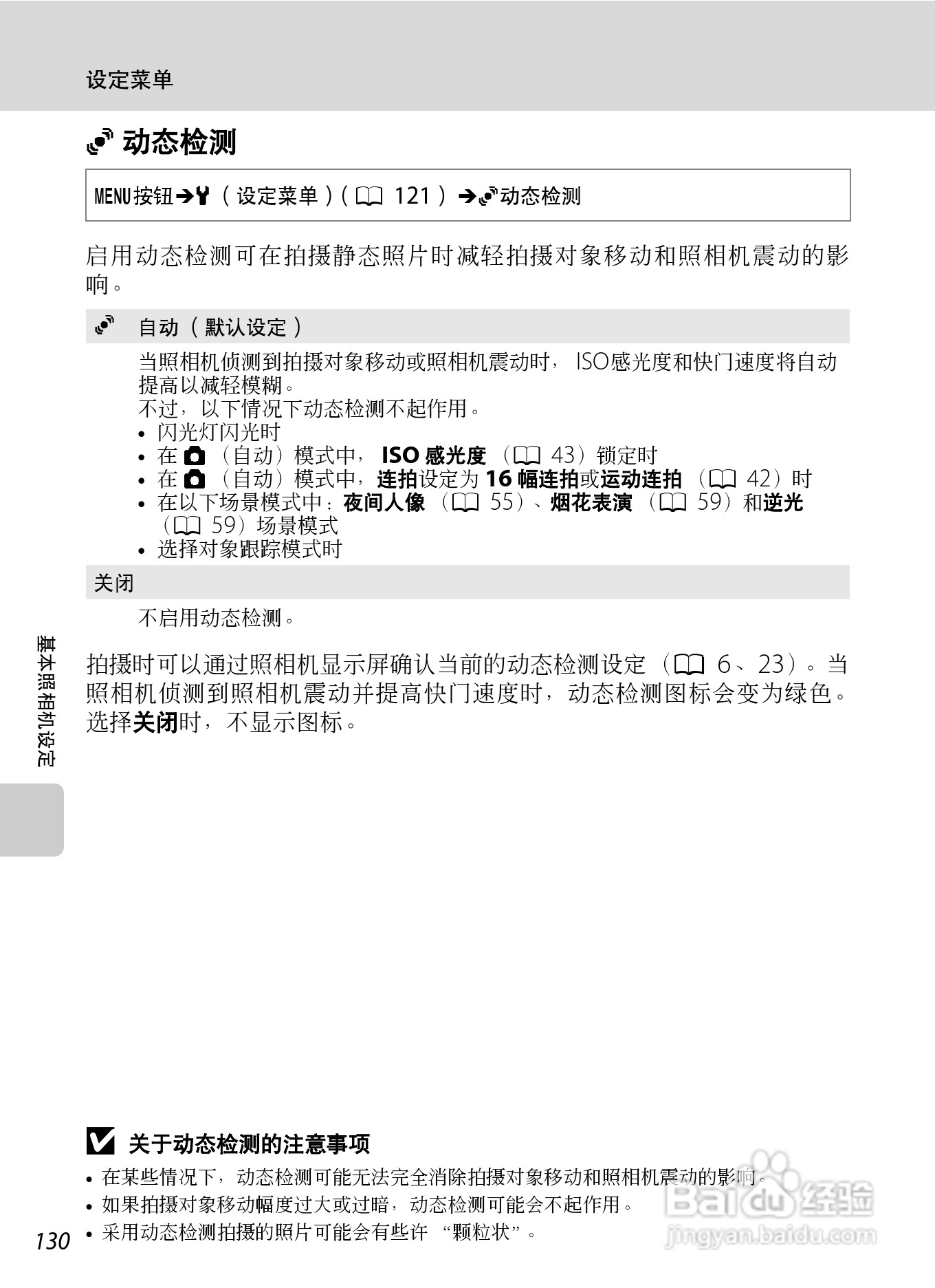尼康COOLPIX_S6000_数码相机说明书:[15]