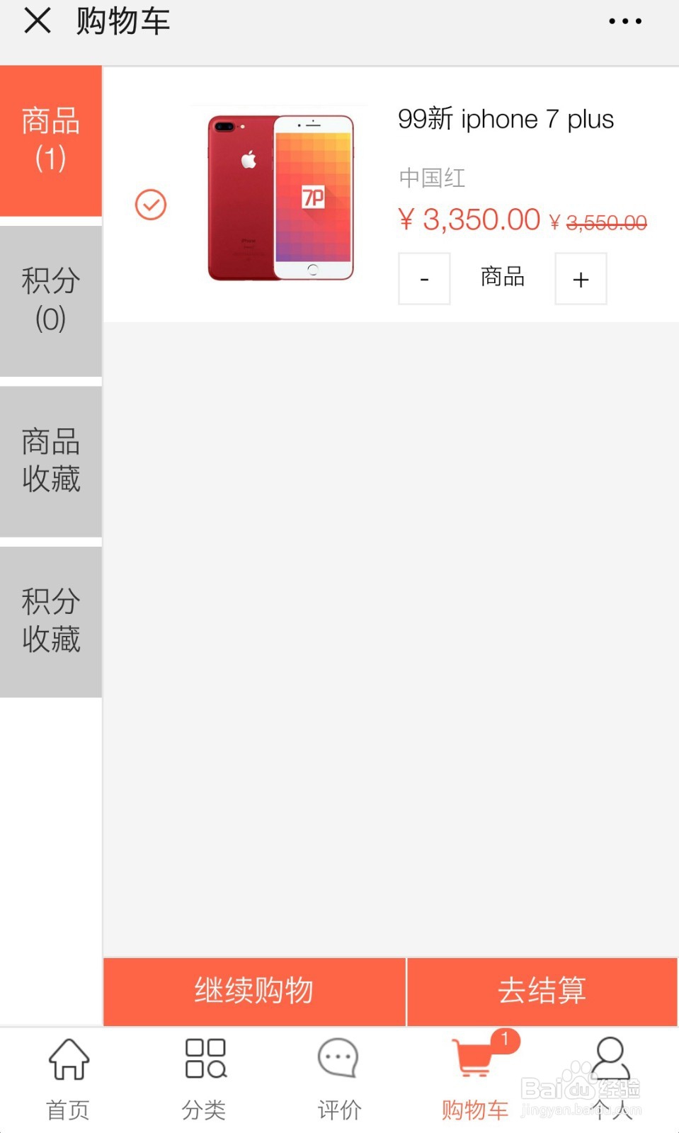 怎样在“群讯APP”购买二手IPhone手机?