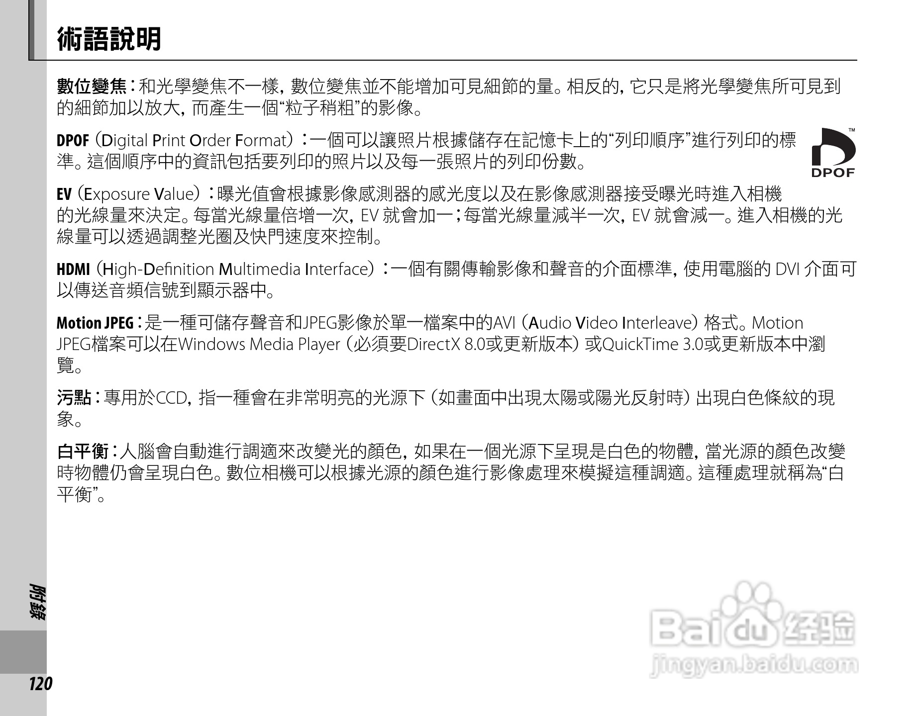 富士S4050简体中文说明书:[14]