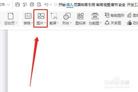 word中怎样插入背景图片