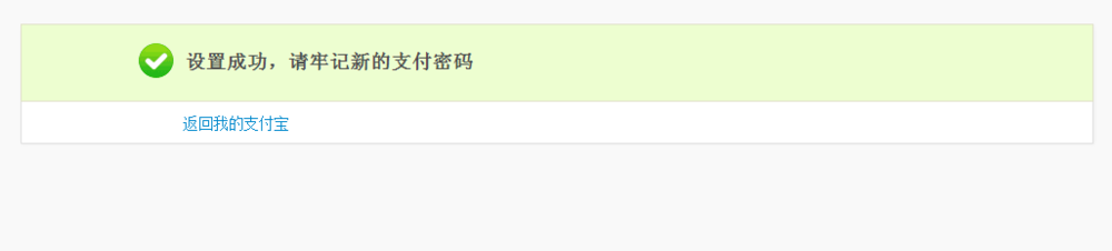支付宝怎么重置支付密码 找回密码