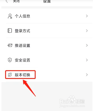 全民生活怎么切换版本