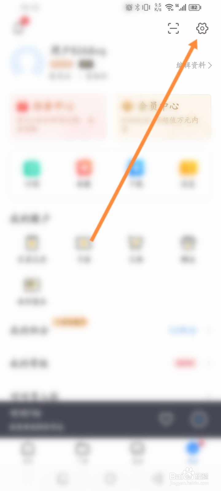听听FM软件怎么修改密码