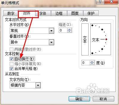 Excel怎样编辑大段文字 百度经验