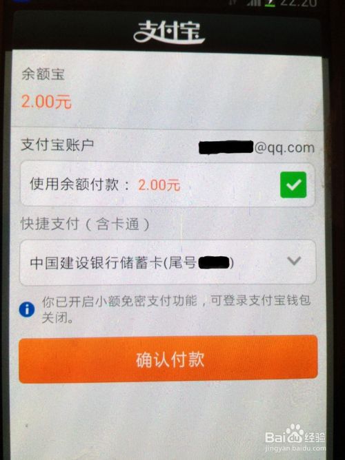 如何在手机支付宝钱包上使用余额宝理财