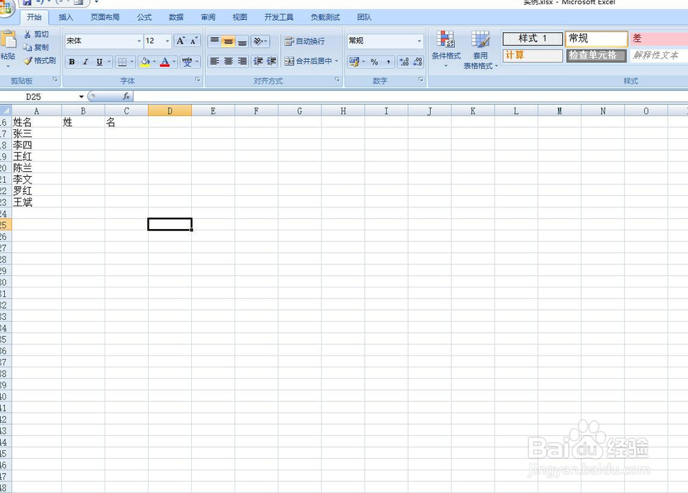 excel如何分列填充姓名