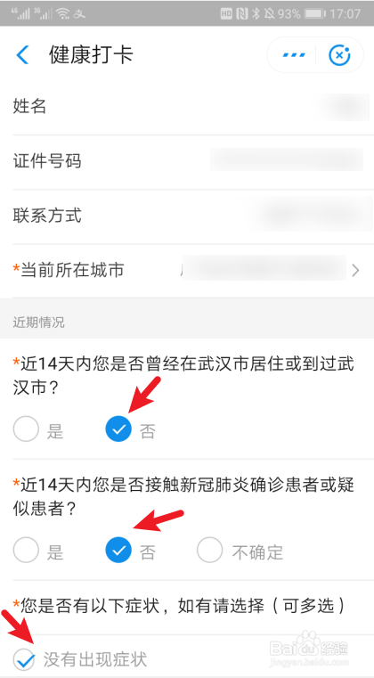 支付宝每日健康打卡怎么做