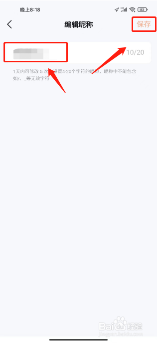 有柿如何进行修改昵称