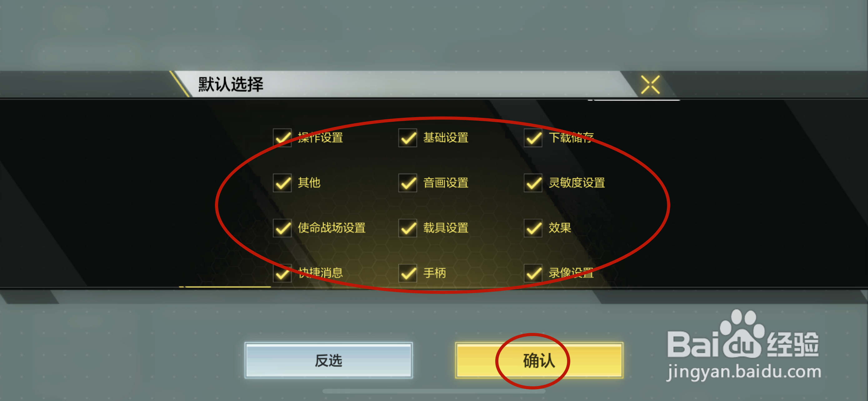 使命召唤手游如何恢复默认设置