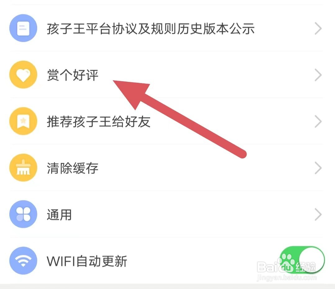 孩子王如何查看赏个好评