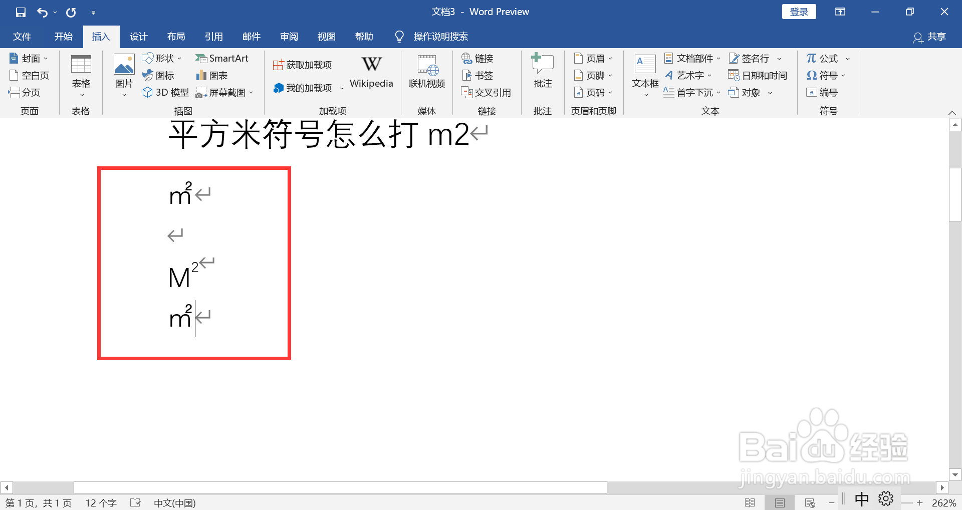 平方米符号怎么打m2